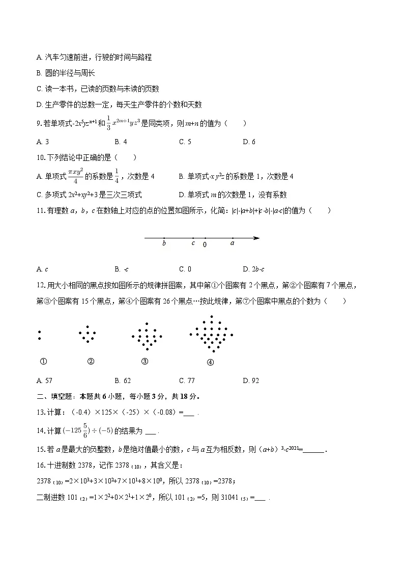 2025-2026学年天津外国语大学附属外国语学校七年级（上）期中数学试卷-自定义类型第2页