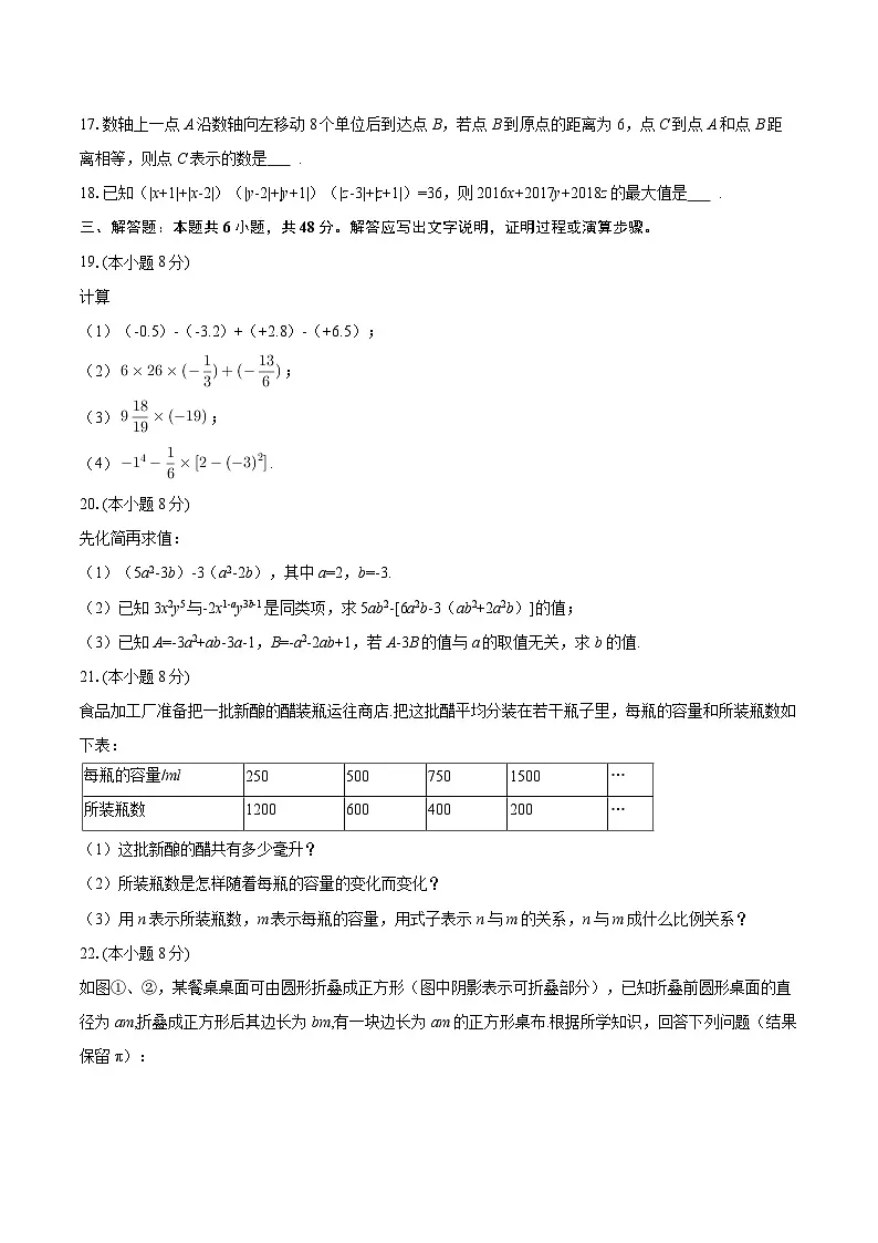 2025-2026学年天津外国语大学附属外国语学校七年级（上）期中数学试卷-自定义类型第3页