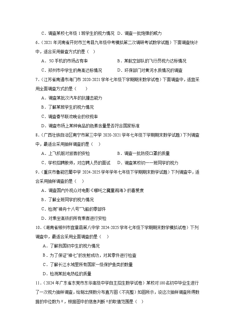 苏教版初中数学八年级下册同步练习第6章6.6统计案例：初中生的视力情况调查第2页