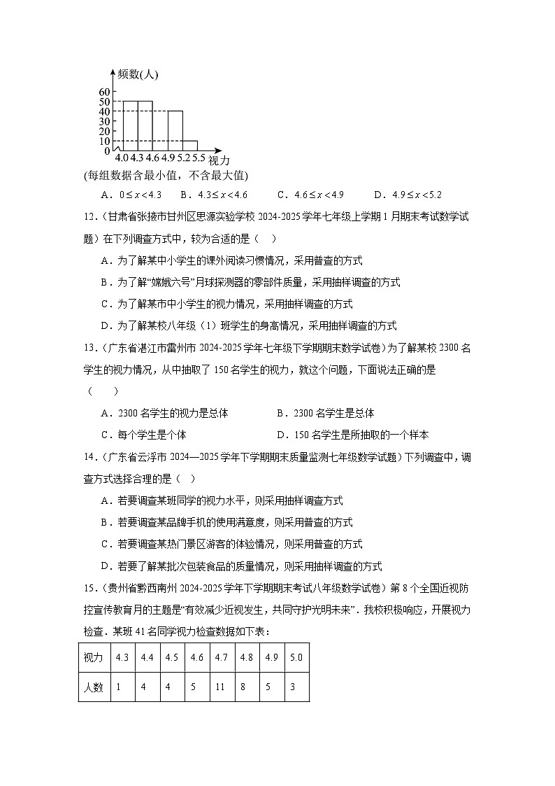 苏教版初中数学八年级下册同步练习第6章6.6统计案例：初中生的视力情况调查第3页