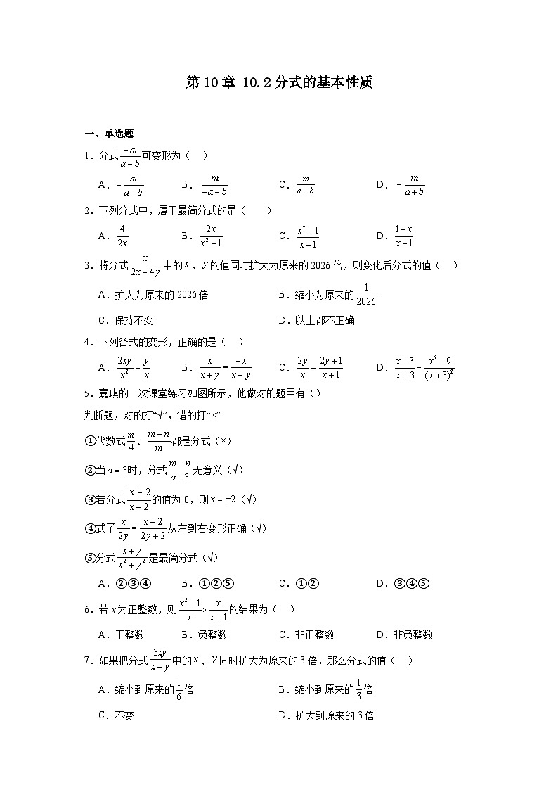 苏教版初中数学八年级下册同步练习第10章10.2分式的基本性质第1页