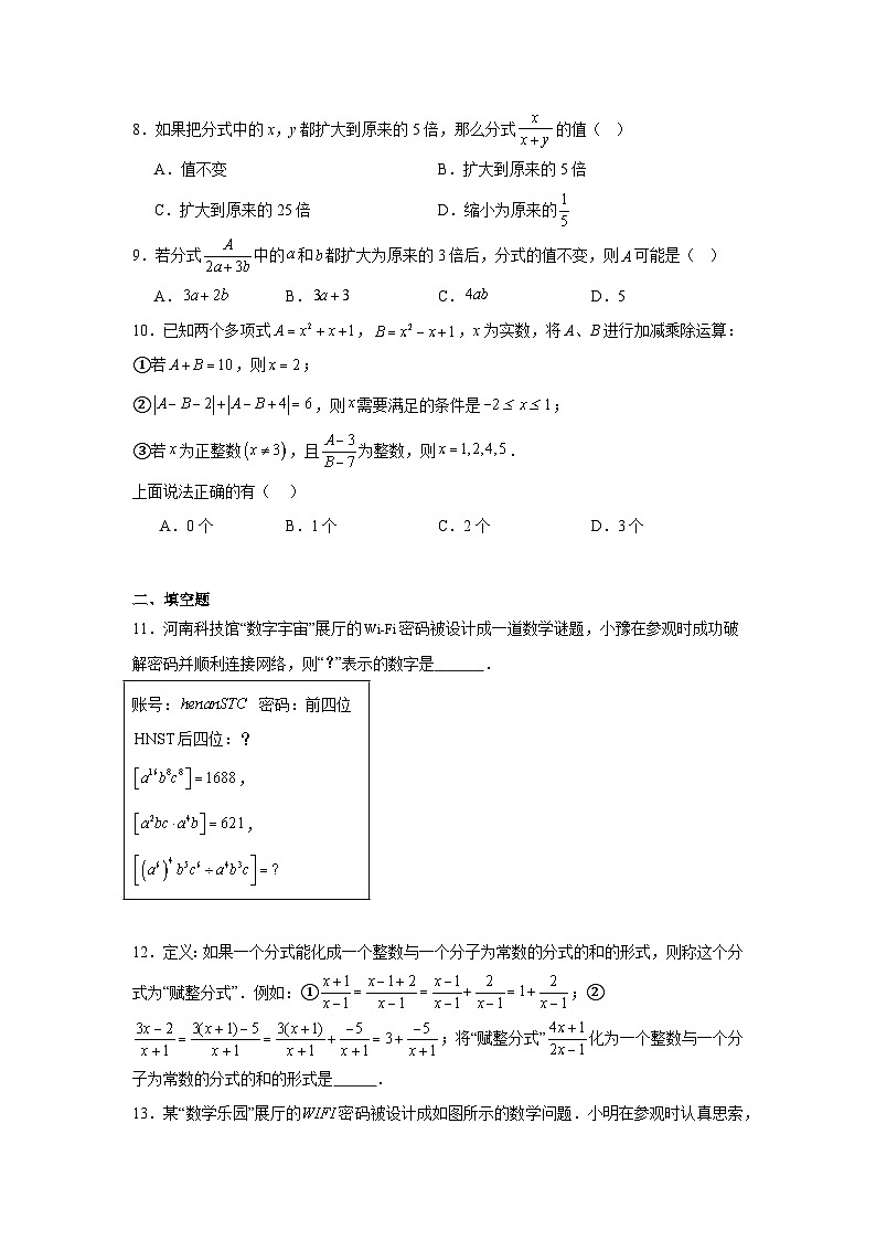 苏教版初中数学八年级下册同步练习第10章10.2分式的基本性质第2页
