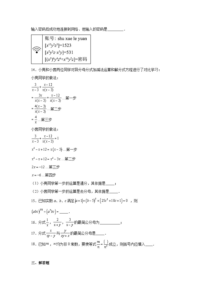 苏教版初中数学八年级下册同步练习第10章10.2分式的基本性质第3页