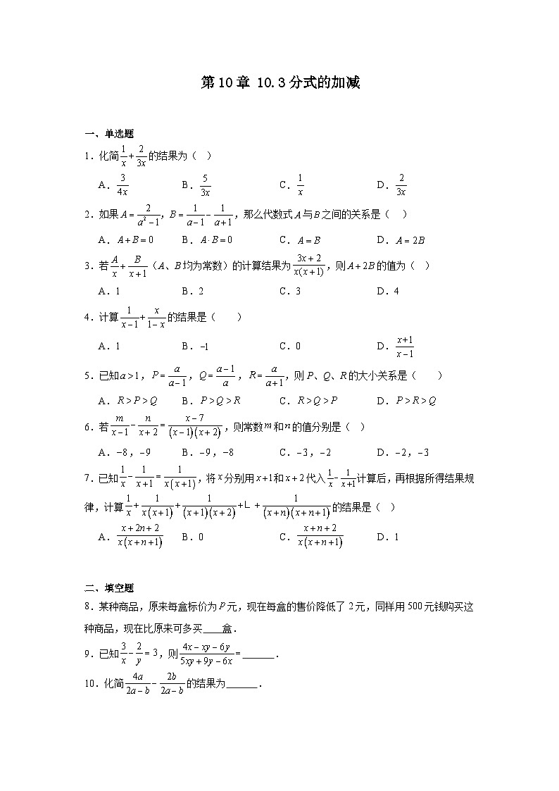 苏教版初中数学八年级下册同步练习第10章10.3分式的加减第1页