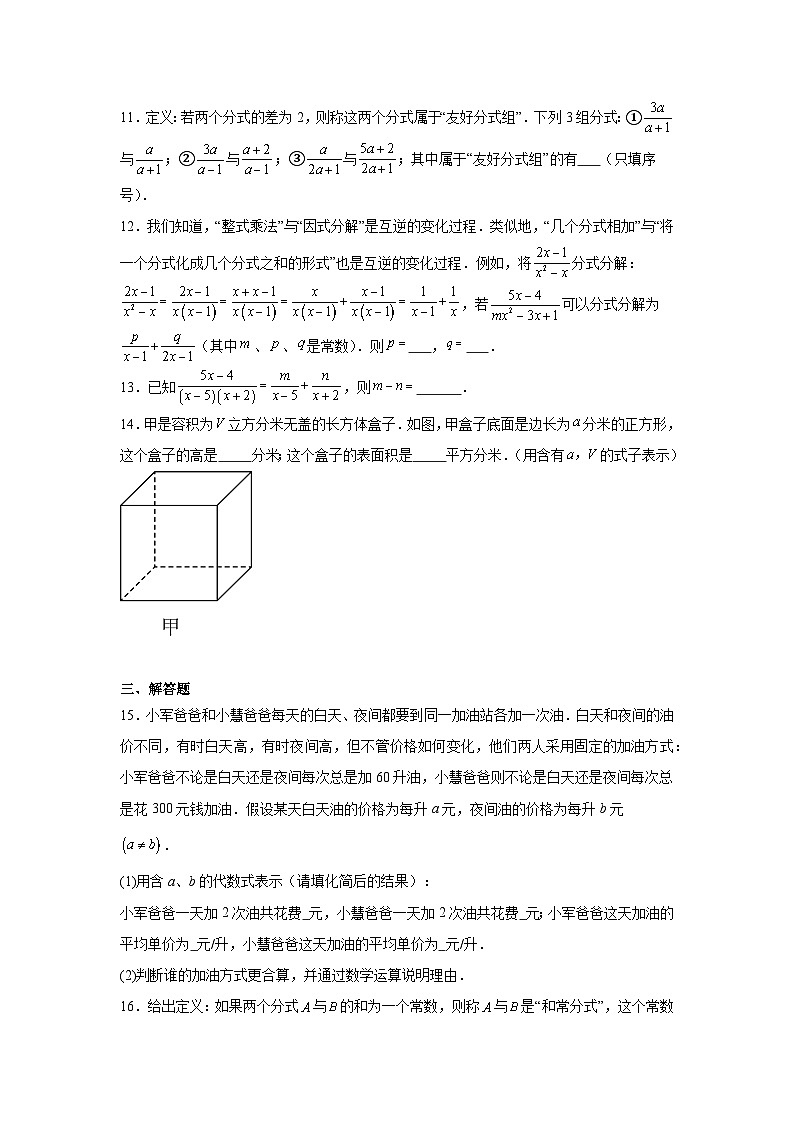 苏教版初中数学八年级下册同步练习第10章10.3分式的加减第2页