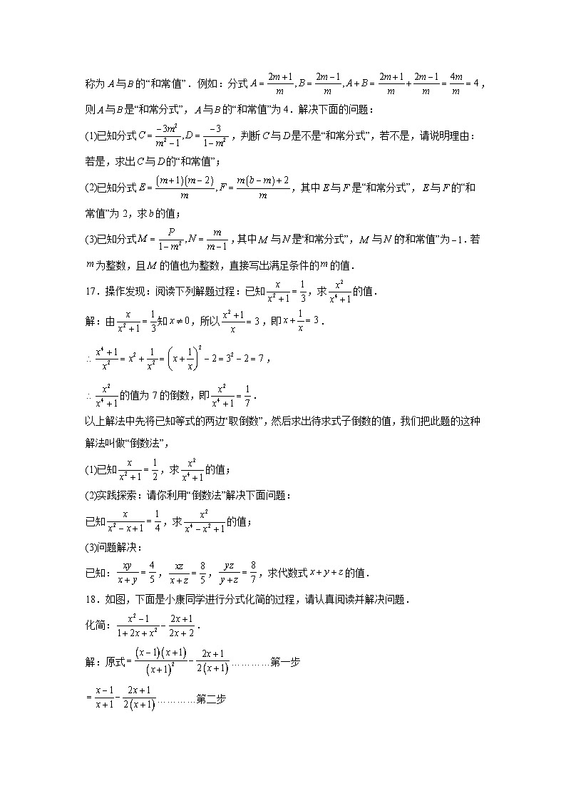 苏教版初中数学八年级下册同步练习第10章10.3分式的加减第3页