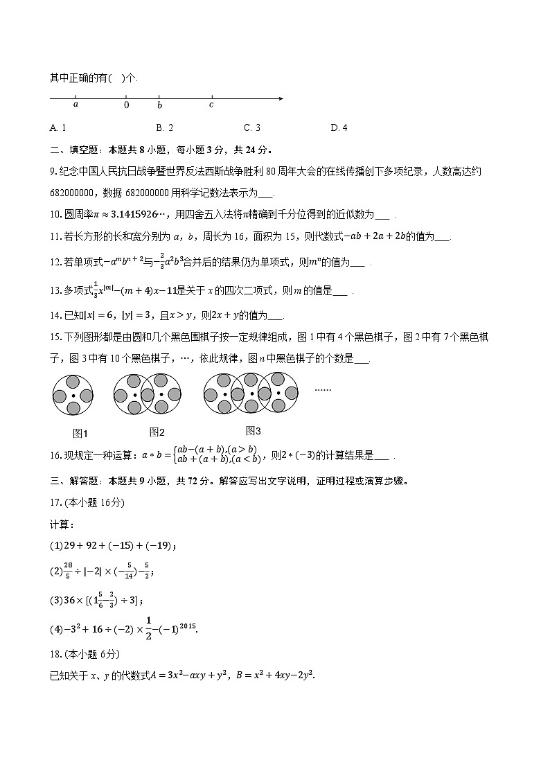 2025-2026学年黑龙江省牡丹江市初中课改联盟第五子联盟七年级（上）期中数学试卷（含答案+解析）第2页