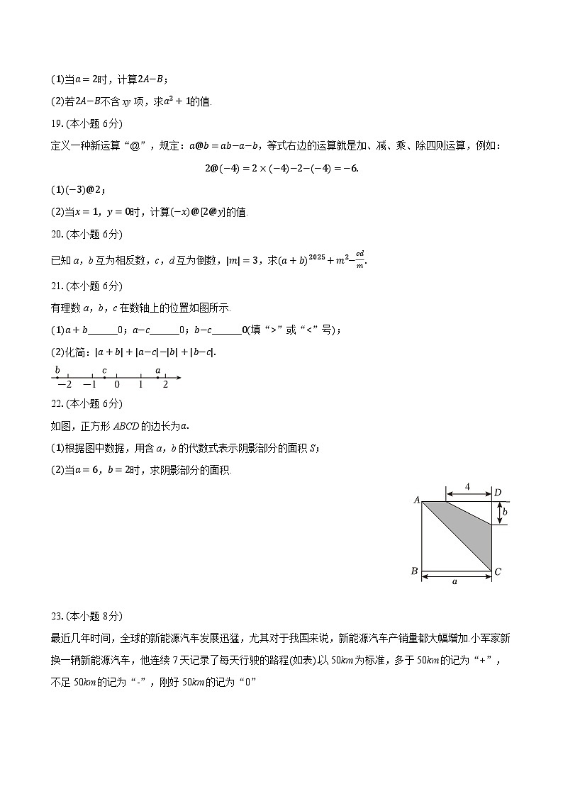 2025-2026学年黑龙江省牡丹江市初中课改联盟第五子联盟七年级（上）期中数学试卷（含答案+解析）第3页