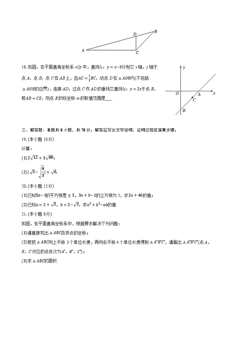 2025-2026学年四川省成都市玉林中学八年级（上）期中数学试卷（含答案+解析）第3页