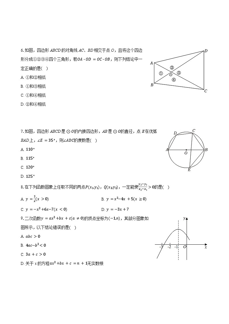 2025-2026学年浙江省宁波市曙光中学九年级（上）期中数学试卷（含答案+解析）第2页