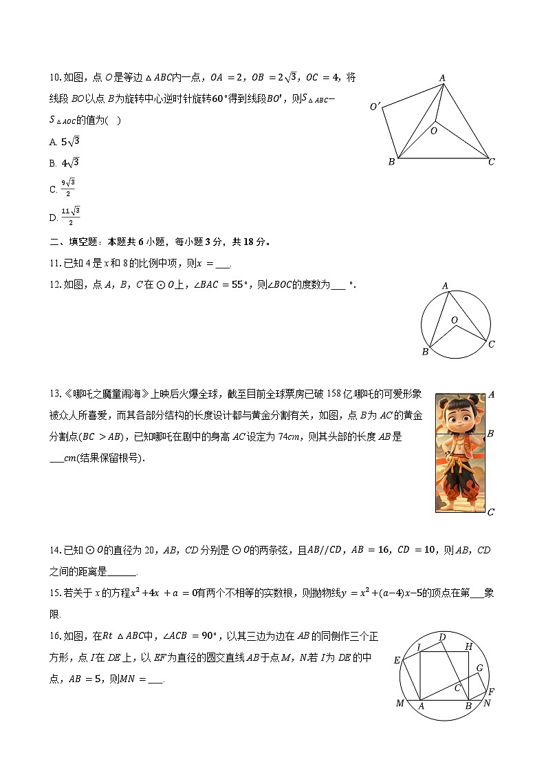 2025-2026学年浙江省宁波市曙光中学九年级（上）期中数学试卷（含答案+解析）第3页