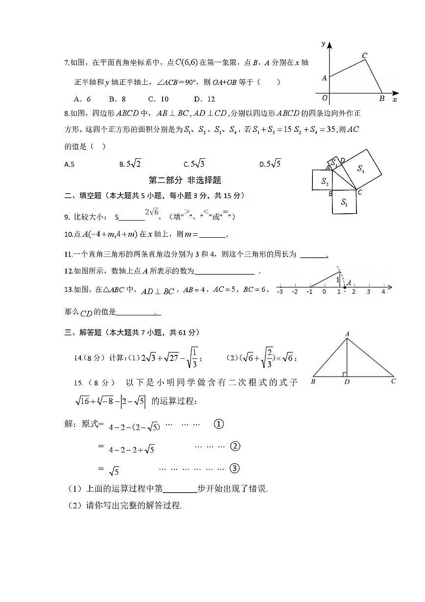 广东省深圳市深圳实验光明学校2025-2026学年上学期八年级期中考试数学试题第2页