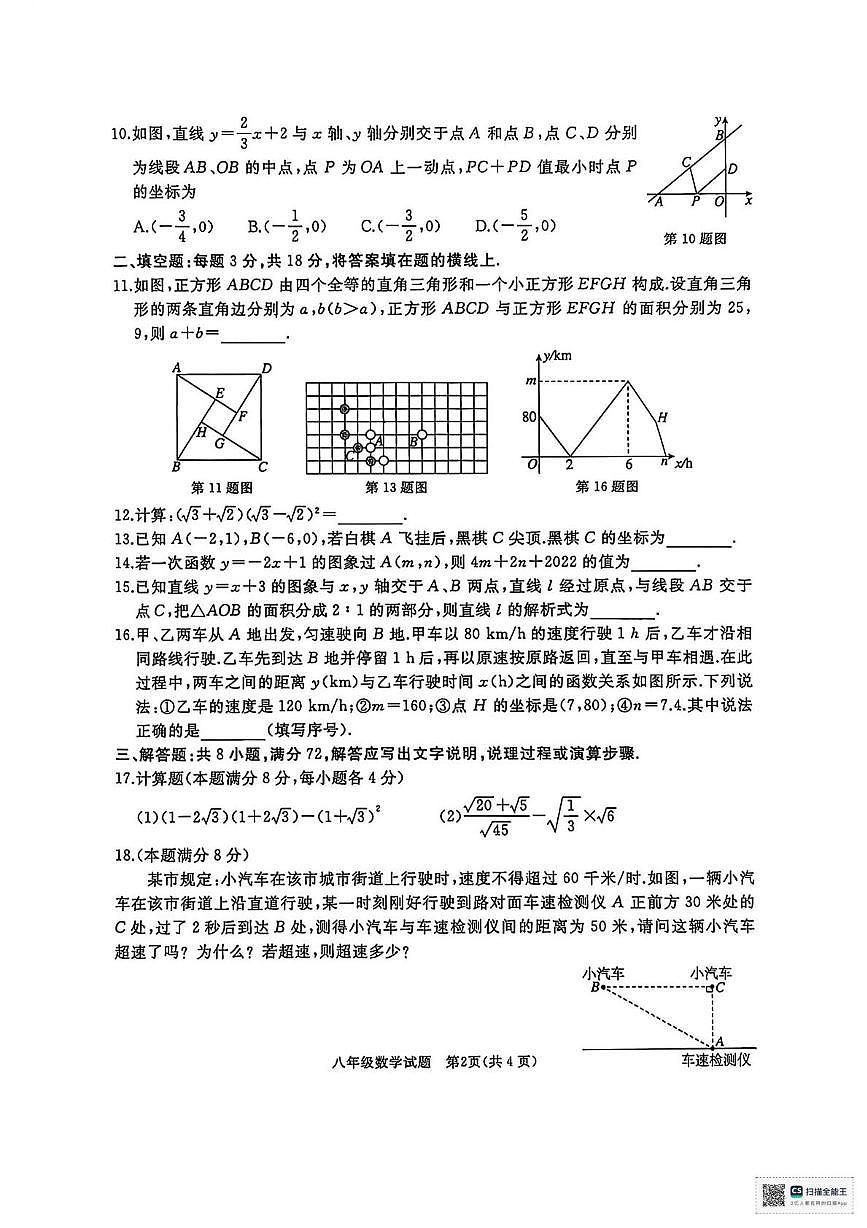 甘肃省武威市凉州区和平镇九年制学校2023-2024学年上学期期中考试八年级数学试题第2页