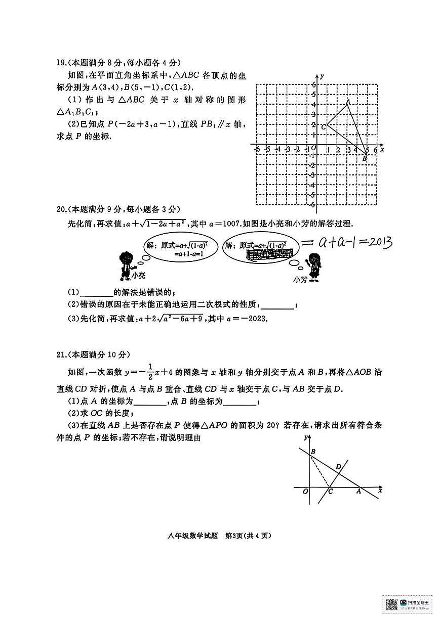 甘肃省武威市凉州区和平镇九年制学校2023-2024学年上学期期中考试八年级数学试题第3页