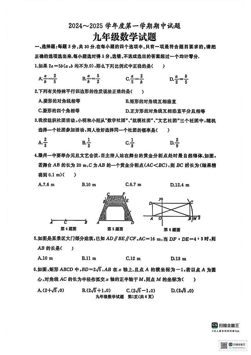甘肃省武威市凉州区和平镇九年制学校2024-2025学年上学期期中考试九年级数学试题第1页