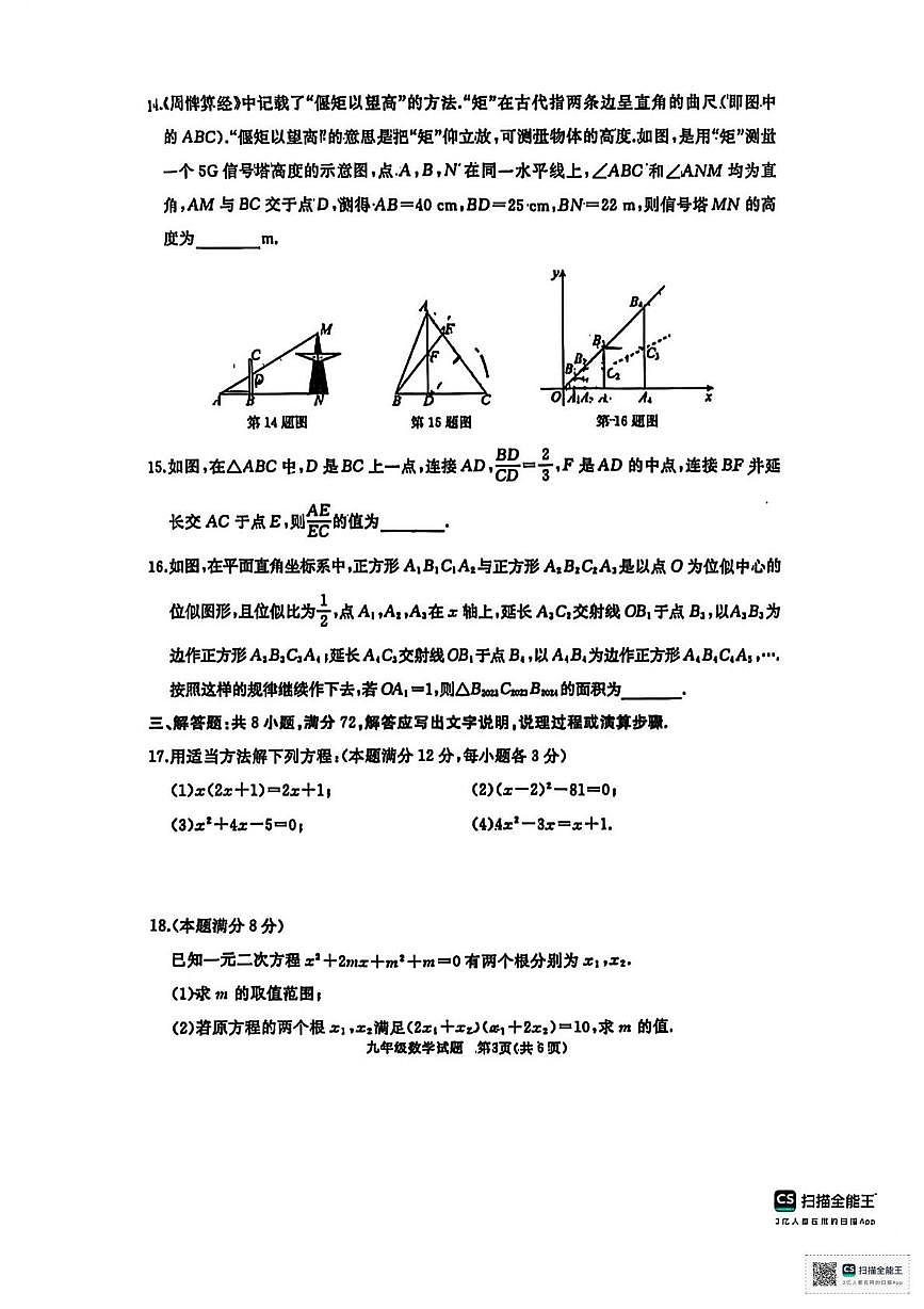 甘肃省武威市凉州区和平镇九年制学校2024-2025学年上学期期中考试九年级数学试题第3页