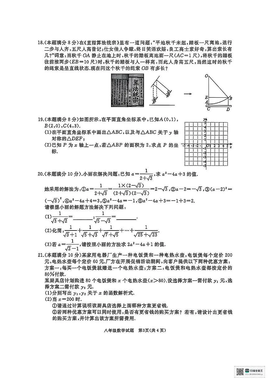甘肃省武威市凉州区和平镇九年制学校2025-2026学年上学期期中考试八年级数学试题第3页