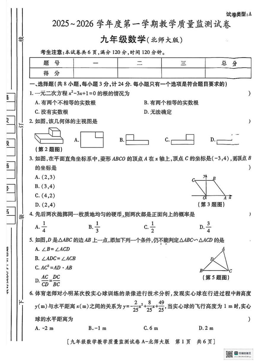甘肃省武威市凉州区中路乡中学2025-2026学年上学期期中考试九年级数学试卷第1页