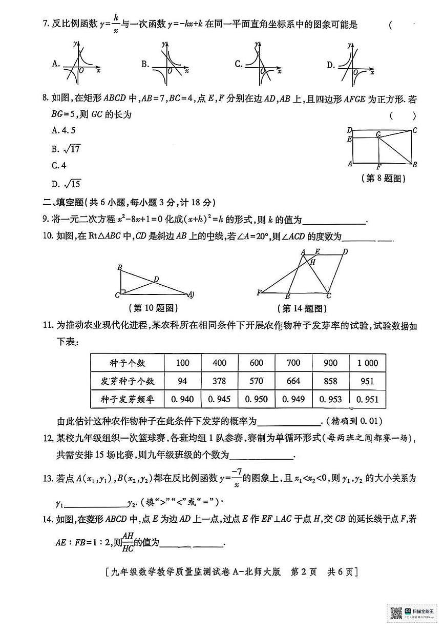 甘肃省武威市凉州区中路乡中学2025-2026学年上学期期中考试九年级数学试卷第2页