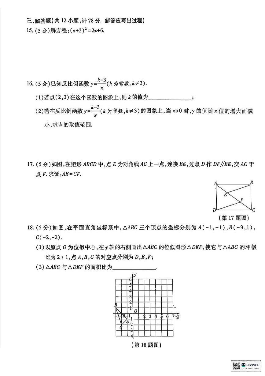 甘肃省武威市凉州区中路乡中学2025-2026学年上学期期中考试九年级数学试卷第3页