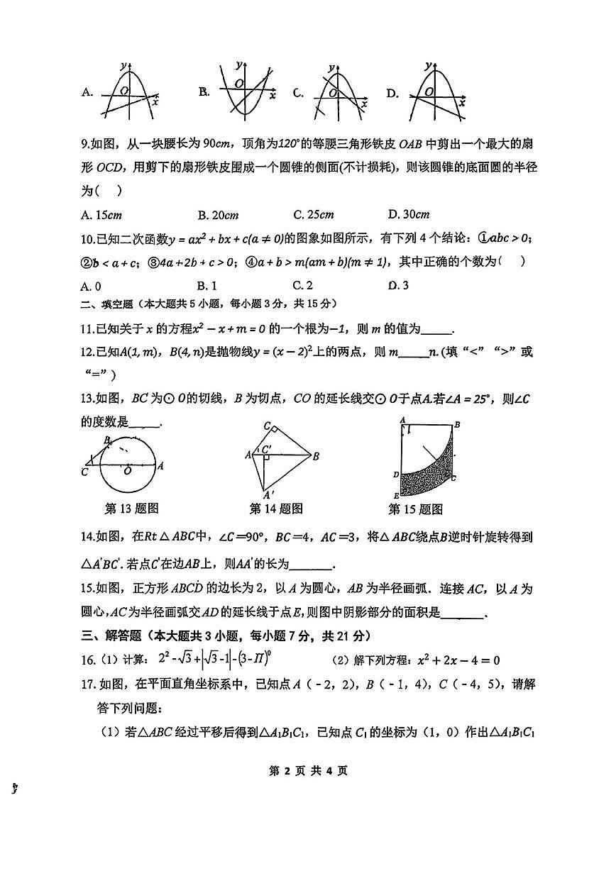 广东省惠州市德威学校2025-2026学年上学期九年级数学期中试卷第2页