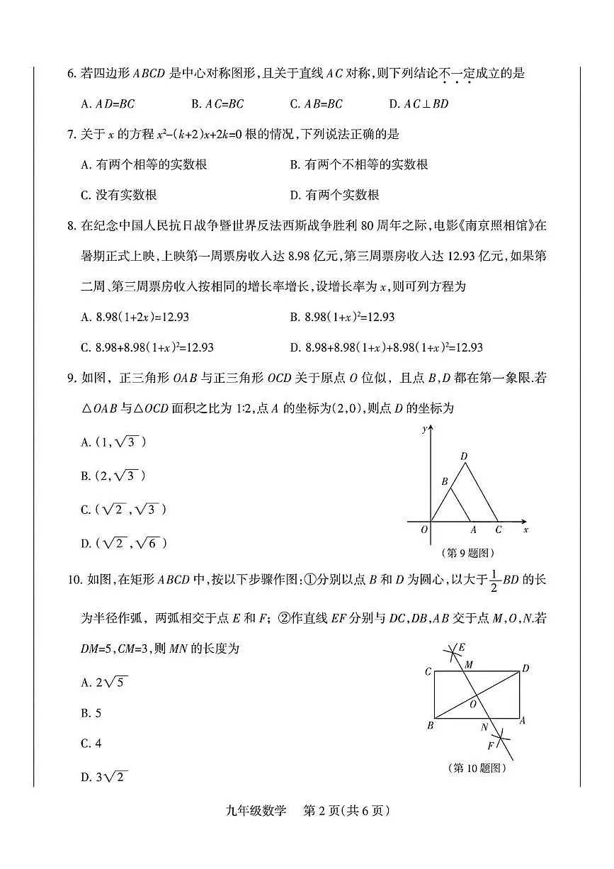 山西省运城市2025-2026学年九年级上学期期中数学试题第2页