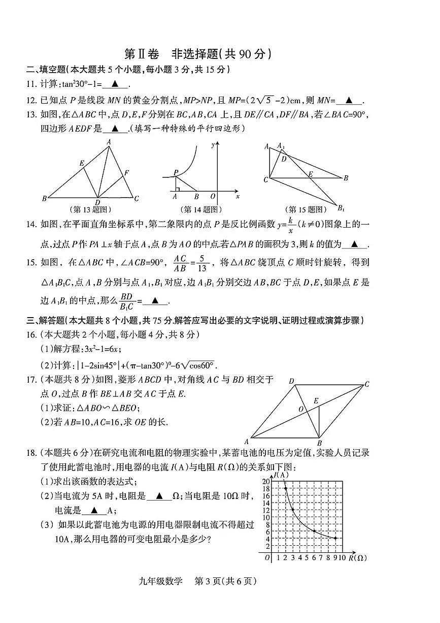 山西省运城市2025-2026学年九年级上学期期中数学试题第3页