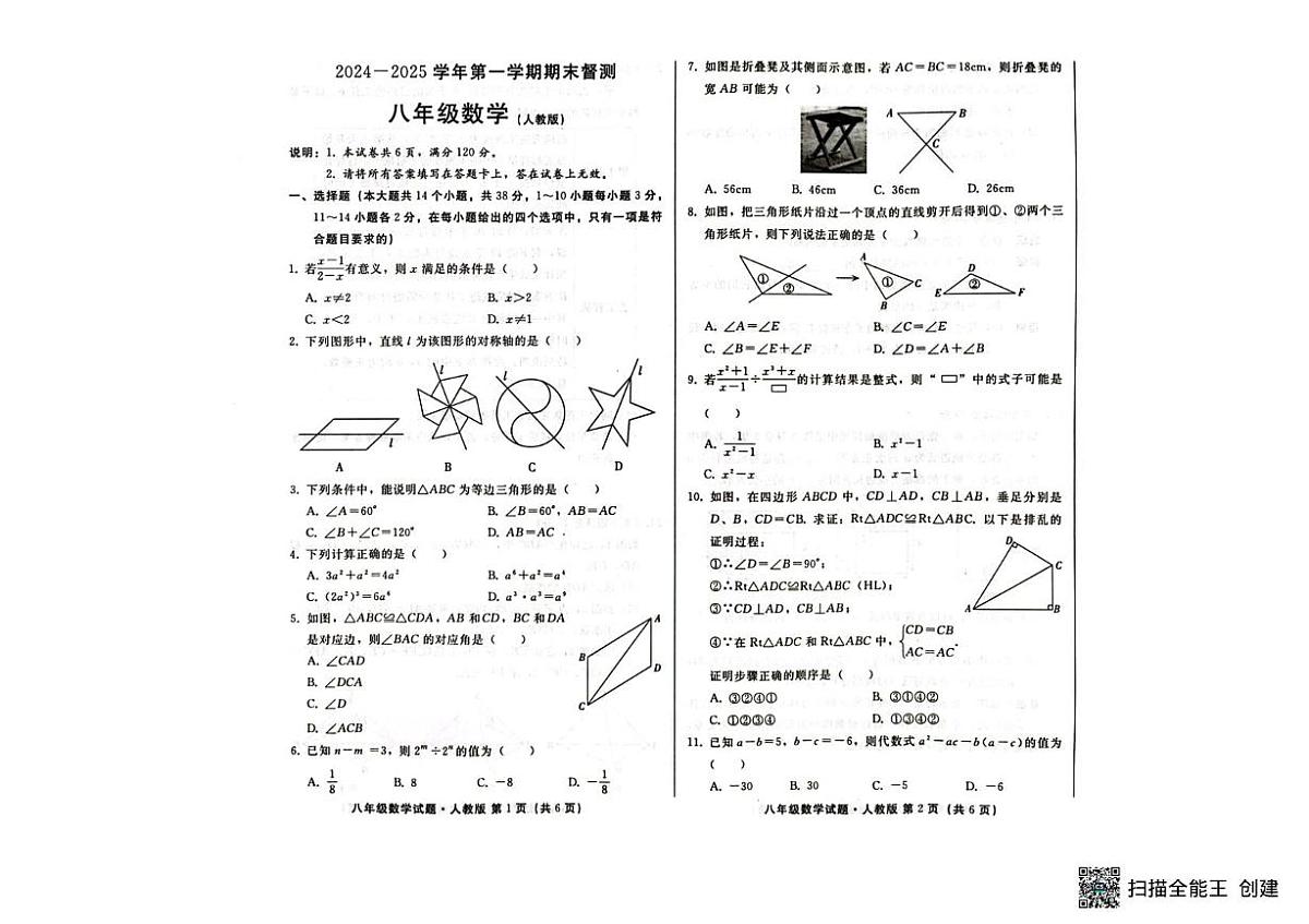 河北省邯郸市丛台区2024-2025学年八年级上学期 期末数学试卷（人教版）第1页