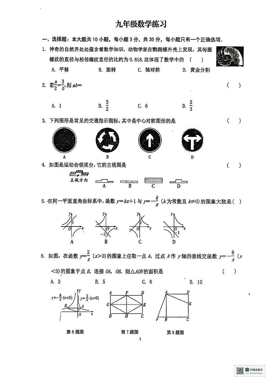 甘肃省 张掖市第一中学2025-2026学年九年级上学期12月月考数学试题第1页