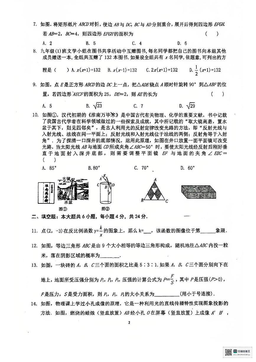 甘肃省 张掖市第一中学2025-2026学年九年级上学期12月月考数学试题第2页