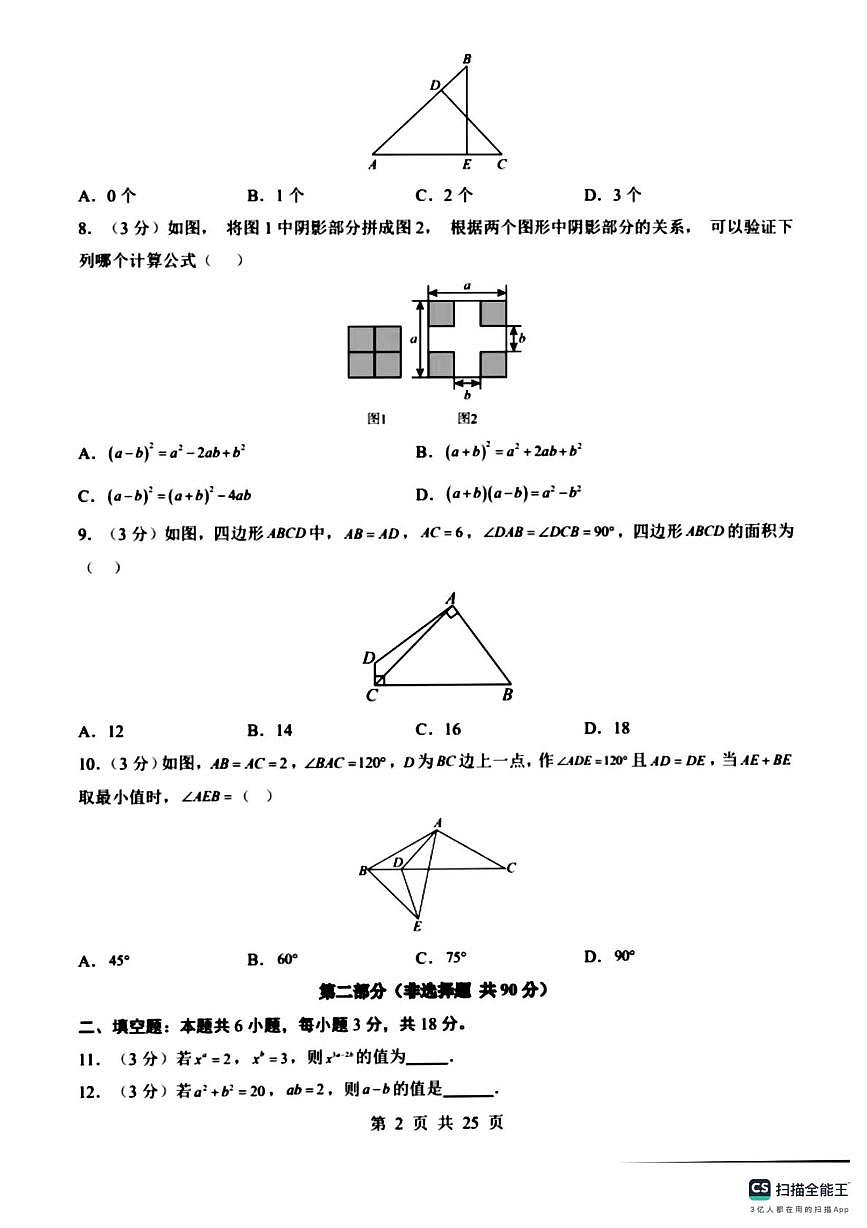广东省佛山市部分学校2025-2026学年八年级上学期数学月考卷第2页