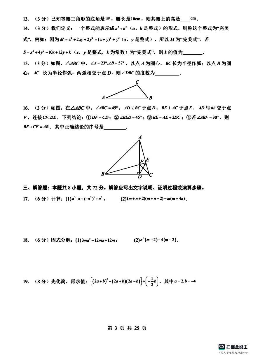 广东省佛山市部分学校2025-2026学年八年级上学期数学月考卷第3页