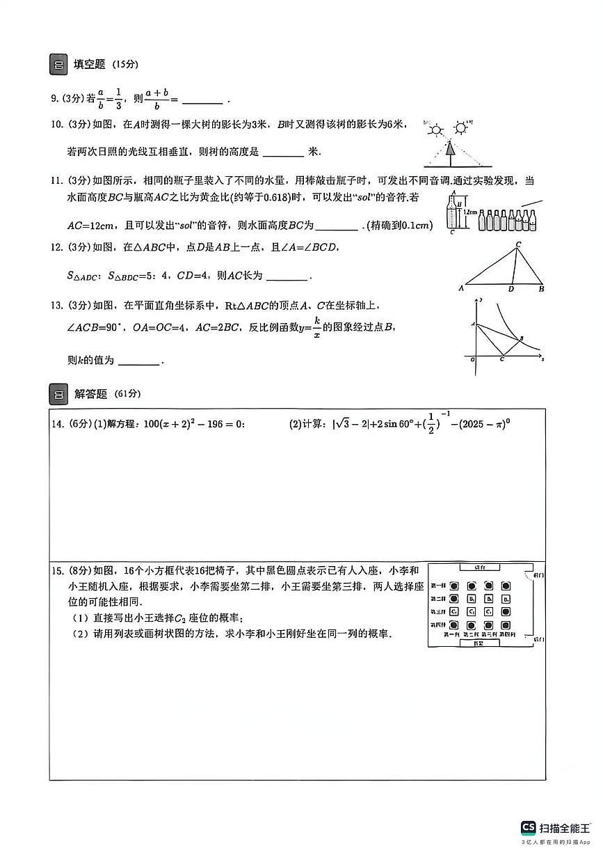 广东省深圳罗湖明珠学校2025-2026学年上学期九年级数学月考卷第2页