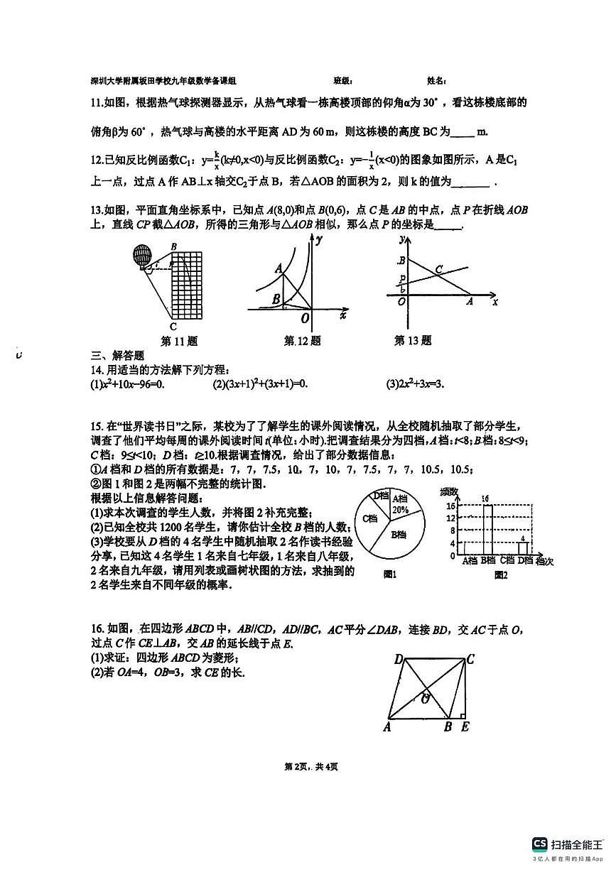 广东省深圳市龙岗区深圳大学附属坂田学校2025-2026学年上学期九年级数学月考试题第2页