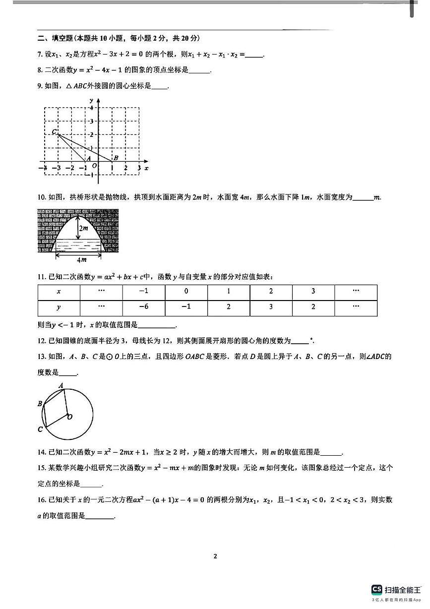 海南省海口市海秀中学2025-2026学年上学期九年级数学月考试卷第2页