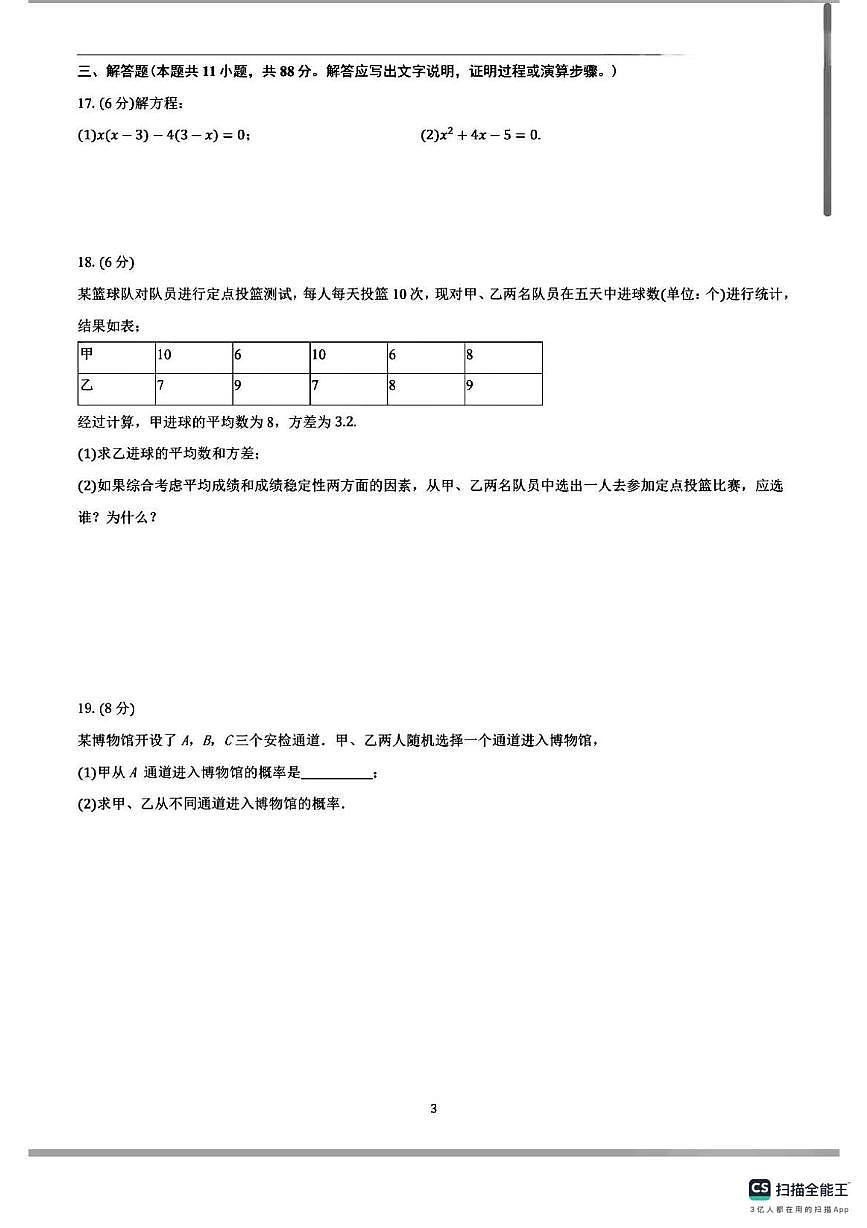 海南省海口市海秀中学2025-2026学年上学期九年级数学月考试卷第3页