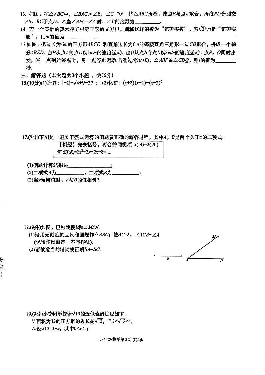 河南省南阳市镇平县2025-2026学年上学期第三学月考试八年级数学试卷第2页