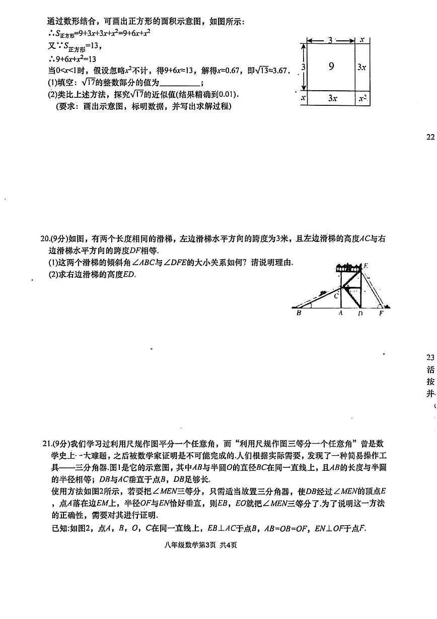 河南省南阳市镇平县2025-2026学年上学期第三学月考试八年级数学试卷第3页