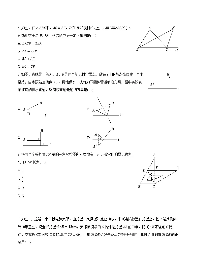 2025-2026学年河南省许昌二中八年级（上）期中数学试卷（含答案+解析）第2页