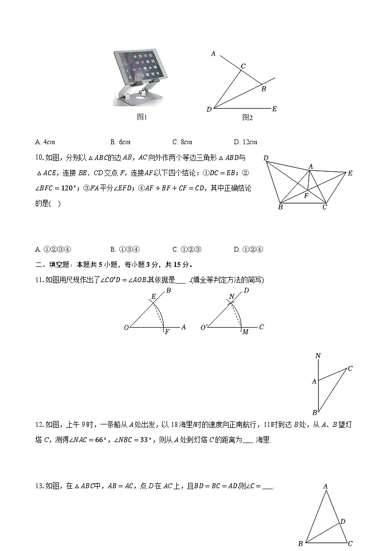 2025-2026学年河南省许昌二中八年级（上）期中数学试卷（含答案+解析）第3页