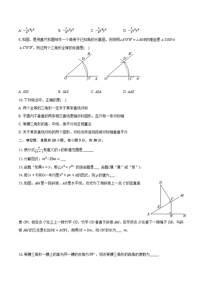 2025-2026学年黑龙江省哈尔滨市部分学校八年级（上）期中数学试卷（五四学制）（含答案+解析）第2页