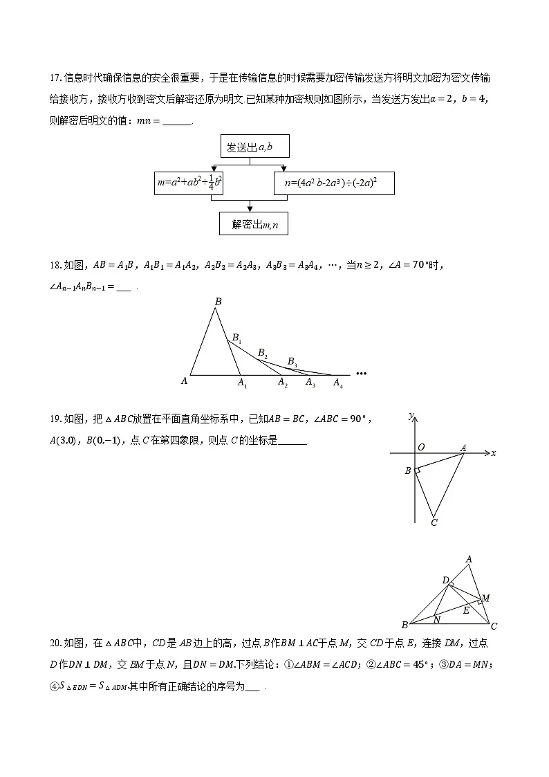 2025-2026学年黑龙江省哈尔滨市部分学校八年级（上）期中数学试卷（五四学制）（含答案+解析）第3页