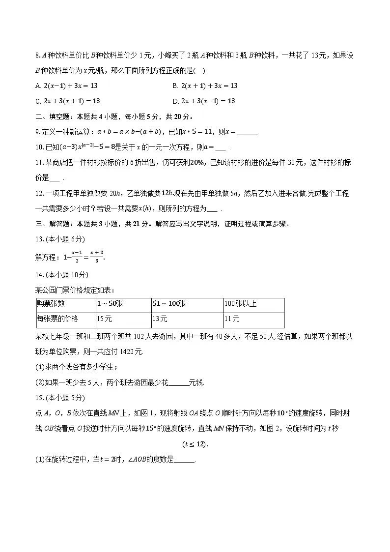 2025-2026学年辽宁省沈阳市虹桥中学北部校区七年级（上）月考数学试卷（12月份）（含答案+解析）第2页