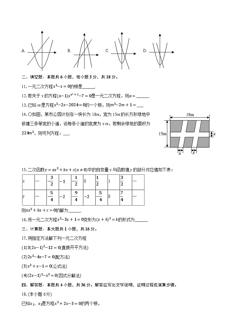 2025-2026学年新疆哈密五中九年级（上）期中数学试卷（含答案+解析）第2页
