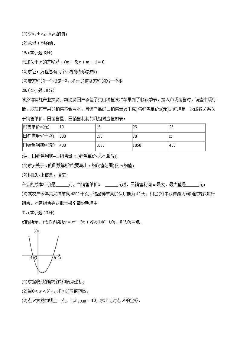 2025-2026学年新疆哈密五中九年级（上）期中数学试卷（含答案+解析）第3页