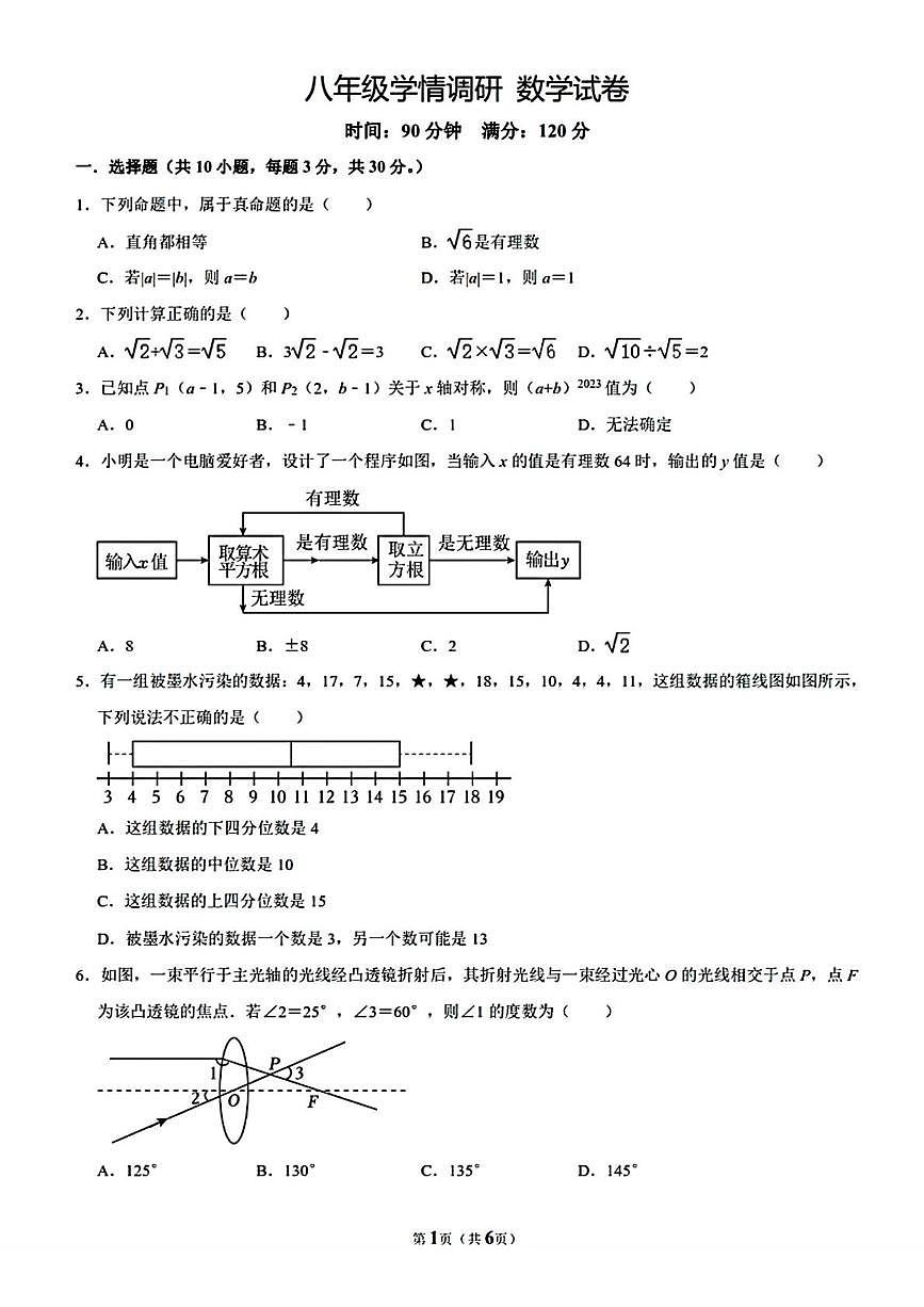 辽宁省辽阳市第二中学2025-2026学年八年级上学期12月月考数学试卷第1页