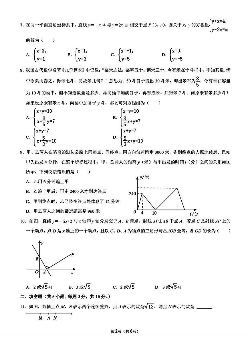 辽宁省辽阳市第二中学2025-2026学年八年级上学期12月月考数学试卷第2页