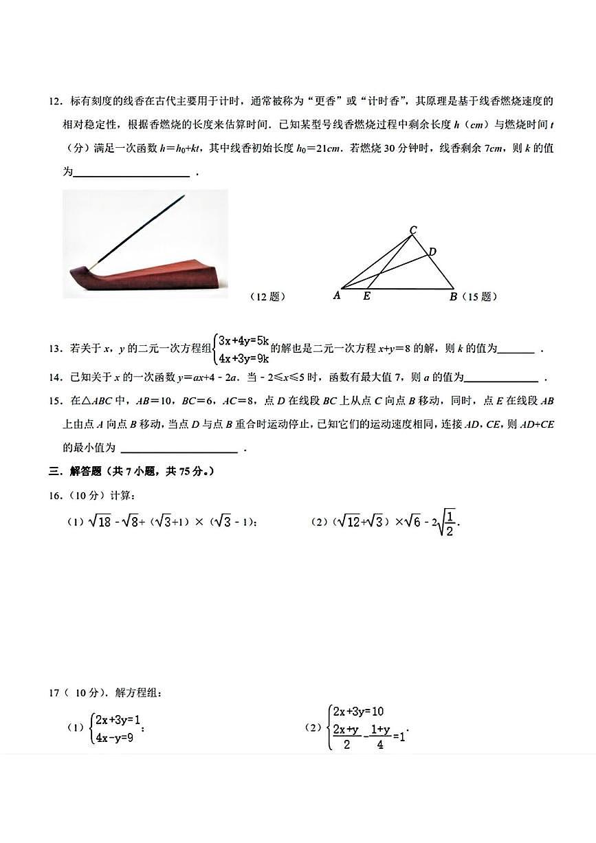 辽宁省辽阳市第二中学2025-2026学年八年级上学期12月月考数学试卷第3页