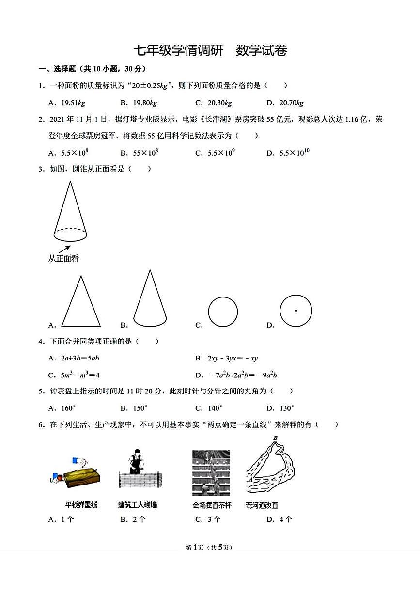 辽宁省辽阳市第二中学2025-2026学年七年级上学期12月月考数学试卷第1页