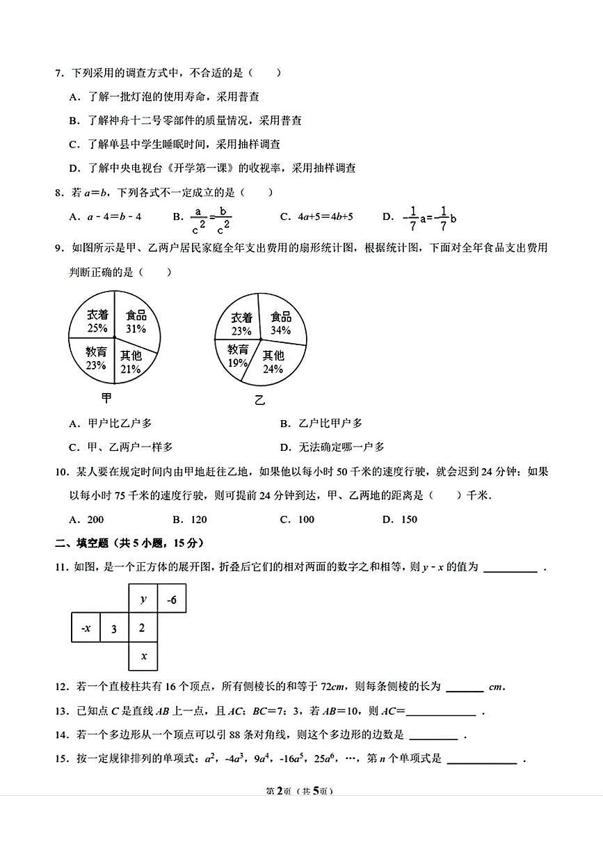 辽宁省辽阳市第二中学2025-2026学年七年级上学期12月月考数学试卷第2页